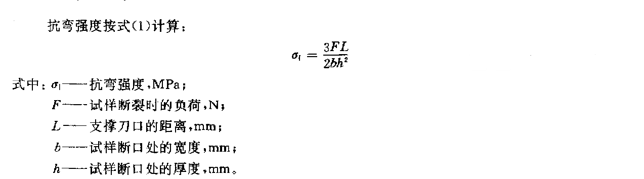 陶瓷抗彎強(qiáng)度計(jì)算公式