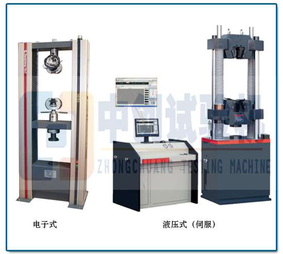 建筑鋼筋拉力試驗(yàn)機(jī)  電子式與液壓式