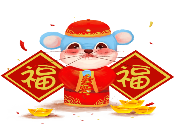 鼠年祝福圖片