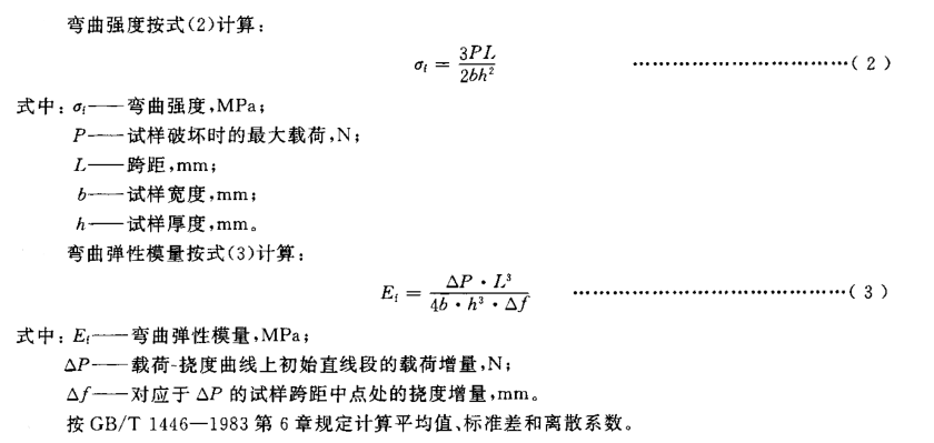 單向纖維增強塑料彎曲試驗機計算公式