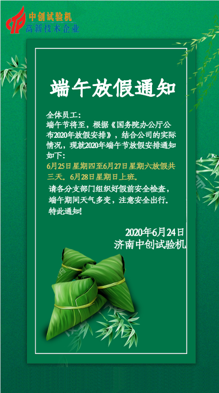 端午節放假通知