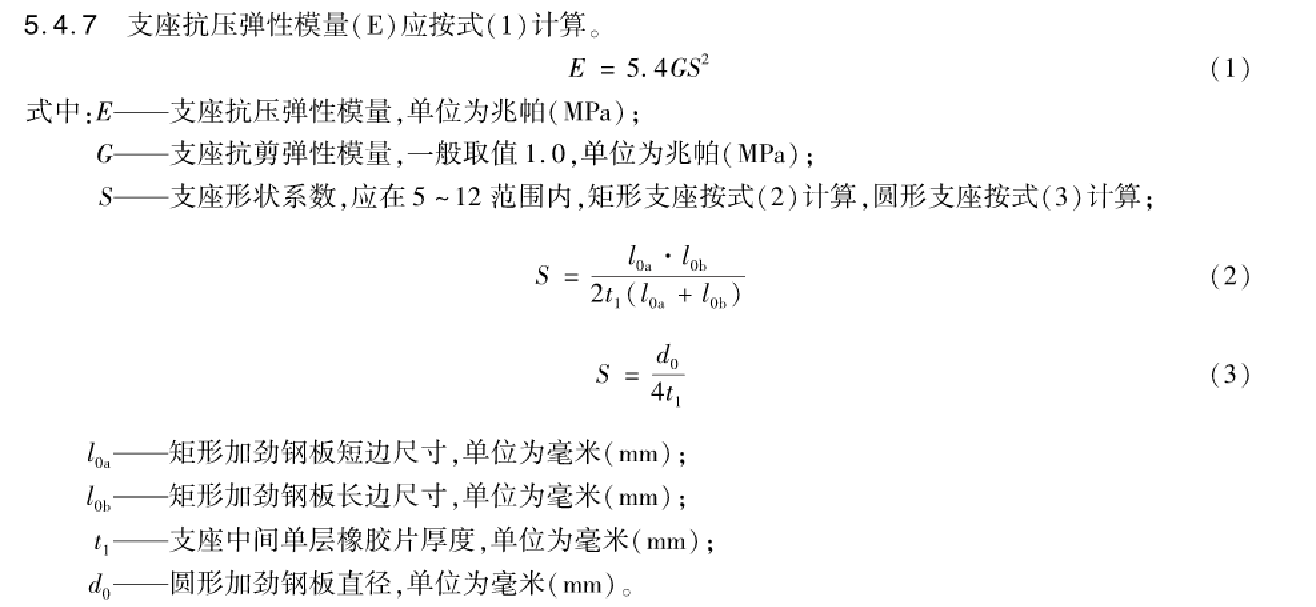 橋梁橡膠支座極限抗壓強度試驗臺測試要求