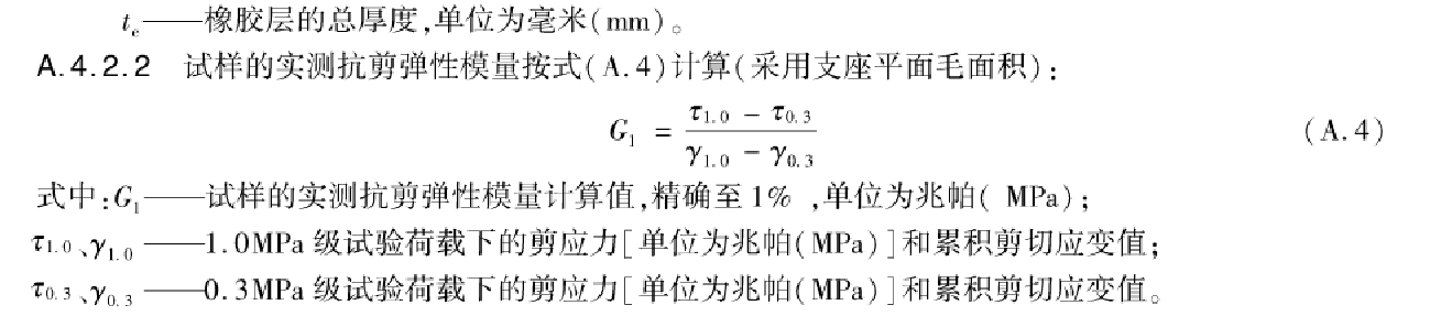 橋梁橡膠支座抗剪彈性模量試驗機操作規(guī)程