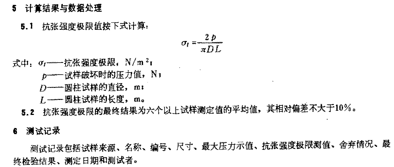 GB 4966  日用陶瓷抗張強度試驗儀測定方法