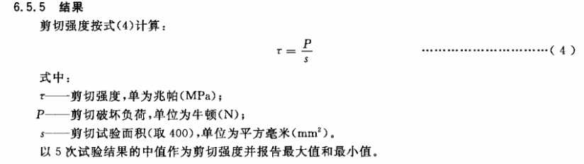 木材人造板萬能試驗機如何檢測電工層壓木板層間剪切強度