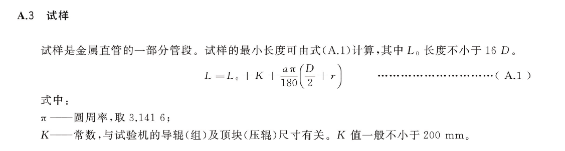 專用金屬彎管試驗(yàn)機(jī)檢測標(biāo)準(zhǔn)