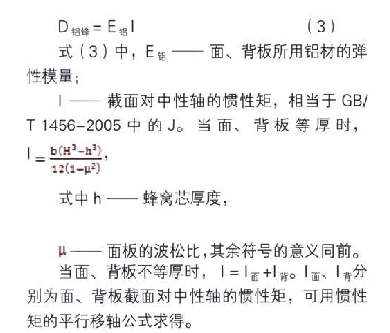 蜂窩板彎曲剛度試驗試驗機選擇技巧