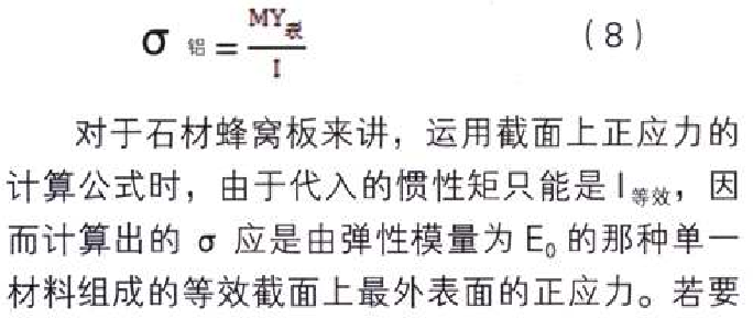 蜂窩板彎曲面板強度試驗機測試方法