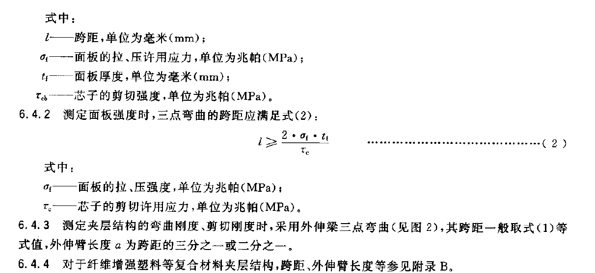 夾層結構板抗彎強度試驗機取樣方法