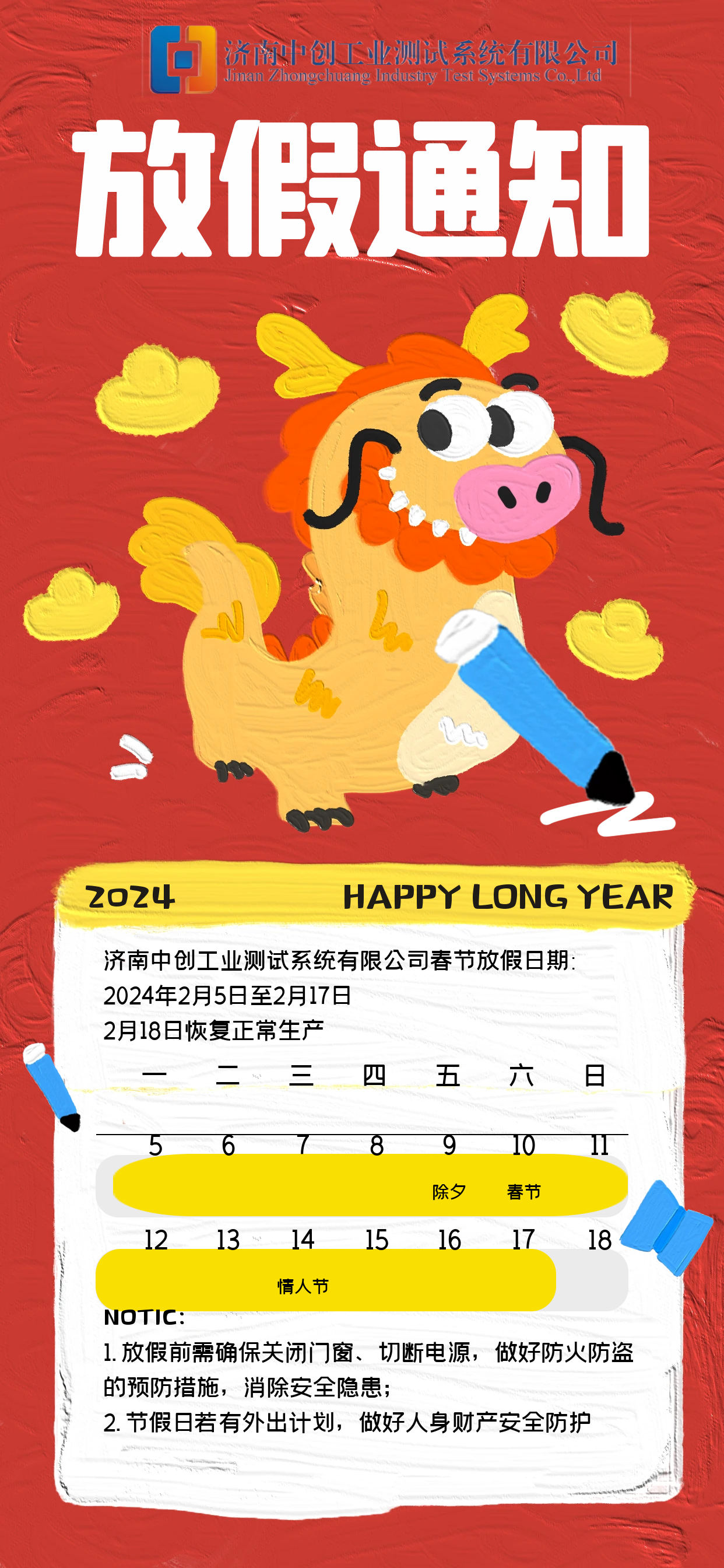 【2024年放假通知】歡慶龍年盛世，共赴新春嘉年華-濟南中創工業測試系統有限公司